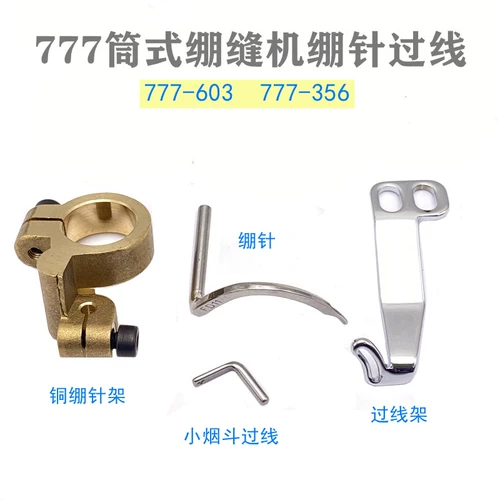 Xingling FW777 Цилиндрическая растяжка -швейная машина украшенная линейная компонент Крюк поверхность линия линии линии растягивающей иглы.