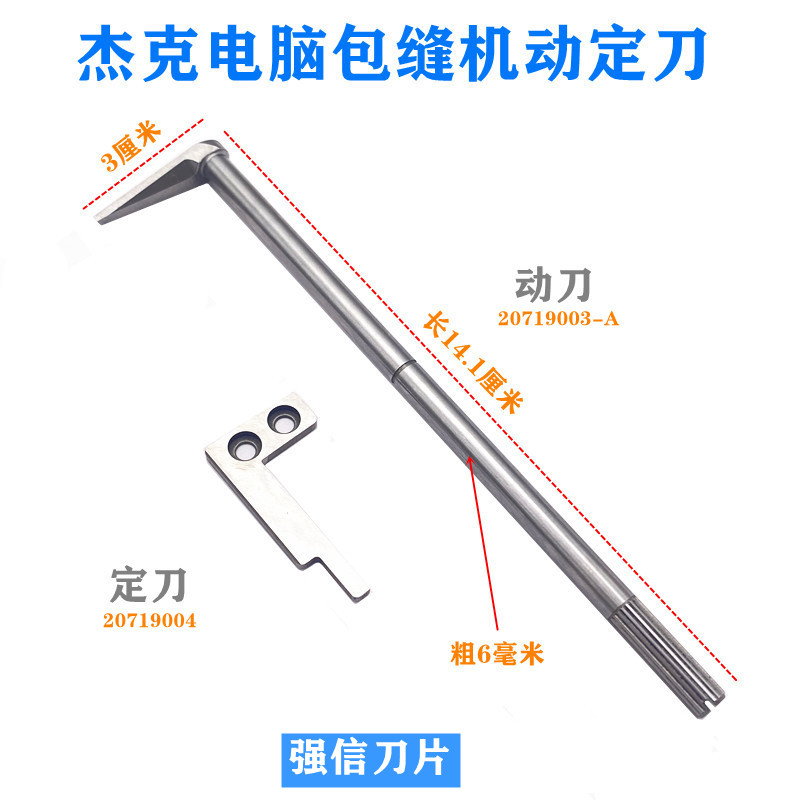 Jack 798 C4 904E computer high speed packet sewing machine automatic cut wire rear cut wire knife tangent blade