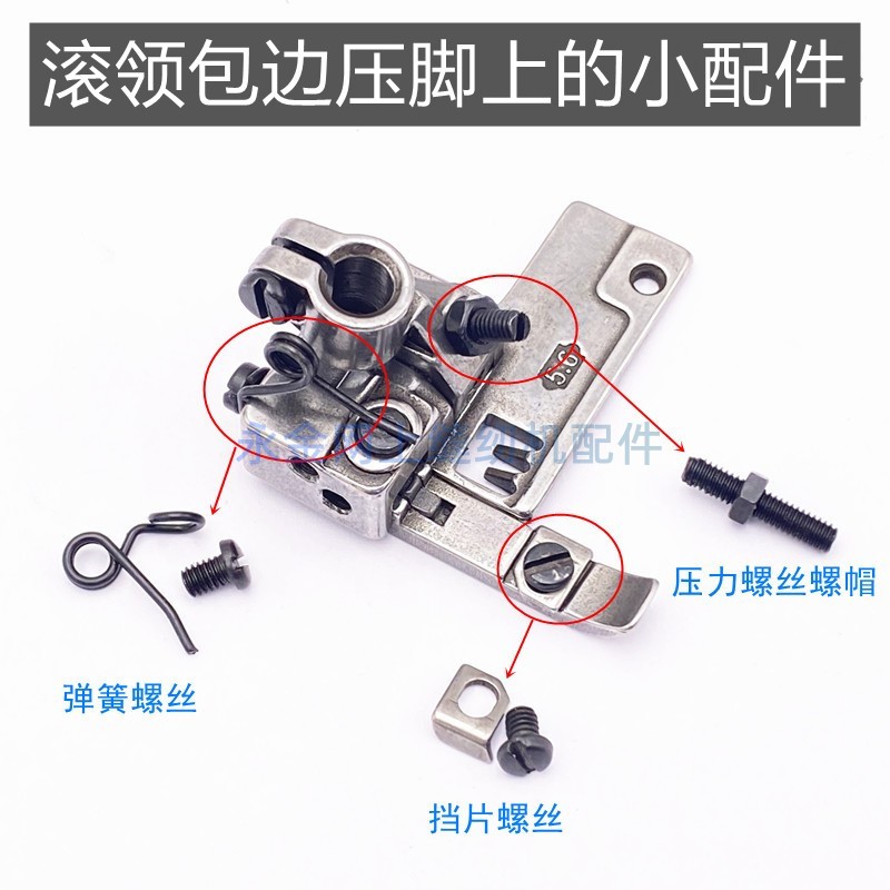 Car Tightening Stitch Machine Presser Foot Spring Roll Collar Wrap Side Presser Foot Spring Three-Pin Five-Wire Pull Cylinder Presser Foot Pressure Screw