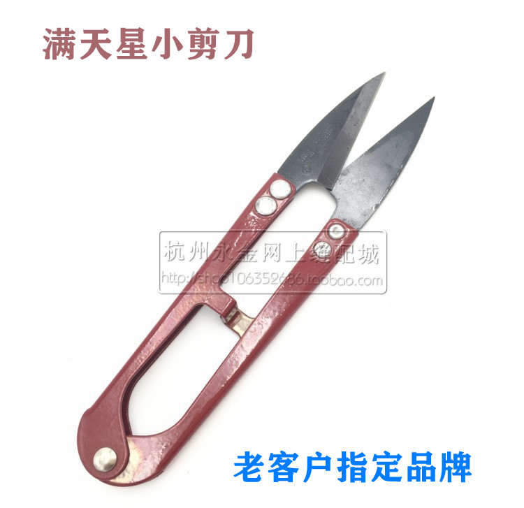 Industrial sewing machine accessories starry large scissors yarn scissors cloth scissors Hand scissors DIY tools