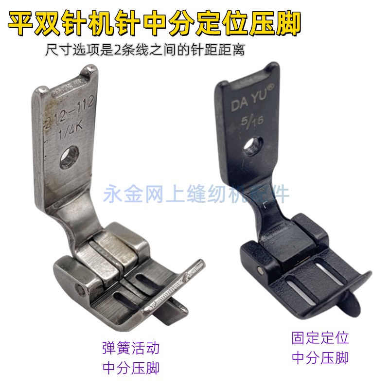 Industrial Sewing Machine Accessories Double-pin car split presser foot 212-112K middle of knife presser foot with knife presser foot-Taobao