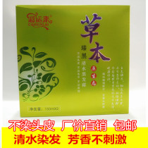 Shengcaiyuan Cai Yunlai herbal original ecological Zhen black water black hair cream pure plant hair dye black oil