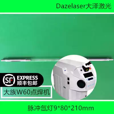 Pulse xenon lamp X9 * 80*210 Han Lan laser W50 W60 spot welding machine for YAG laser tube Energy Bar