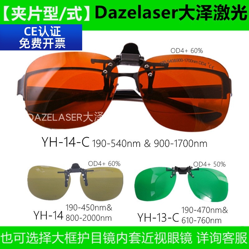 Clip-On Laser Goggles for Nearsighted People, Used for Marking, Welding, and Cutting, Protective Glasses for Purple, Infrared, Blue, Red, and Green Light