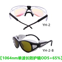 Single wavelength 1064nm laser marking welding cutting machine protective mirror tattoo eyebrow washing picosecond double layer YH-2 series