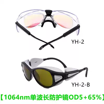 Single wavelength 1064nm laser engraving welding cutting machine protective mirror tattoo washing eyebrow picosecond double YH-2 system