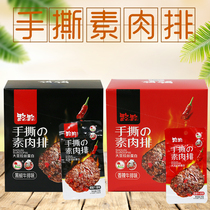  Lu Lu Hand-torn vegetarian steak Soy brushed protein products Office leisure entertainment Party House snacks