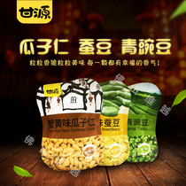 A full 39 yuan specialty nuts leisure snacks Ganyuan 75g crab flavor melon seed kernels independent small package