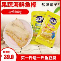 Yanjin shop 31 ° fresh fruits and vegetables sea fish sticks ready-to-eat surimi products office casual snacks children adult snacks
