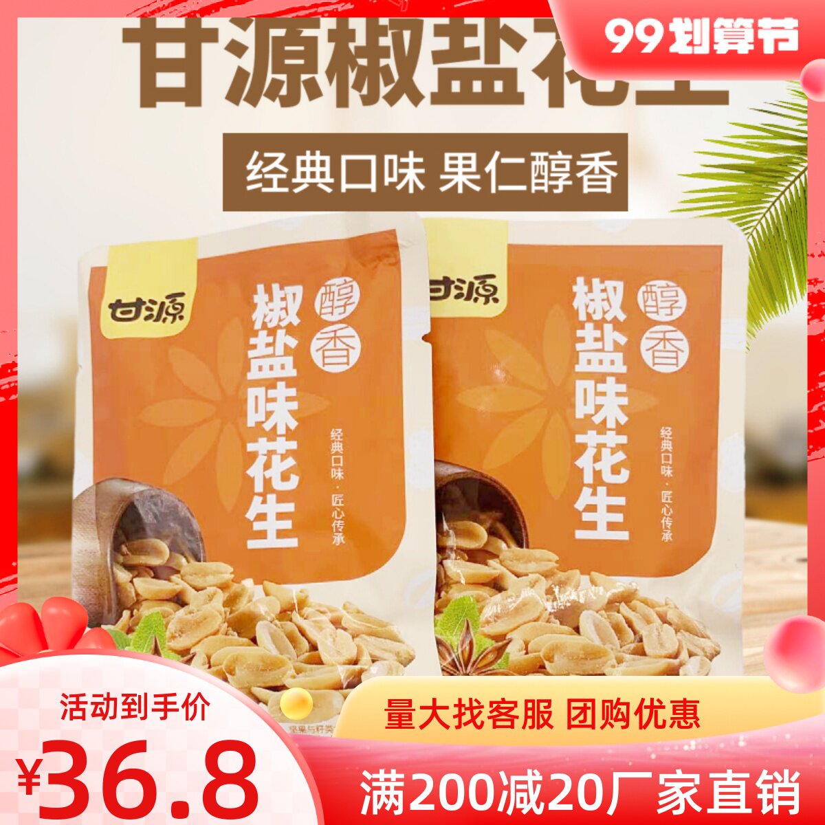 Ganyuan alcohol pepper salt peanut fish skin colorful peanut rice nut snack wine snack roasted seeds and nuts independent small packaging