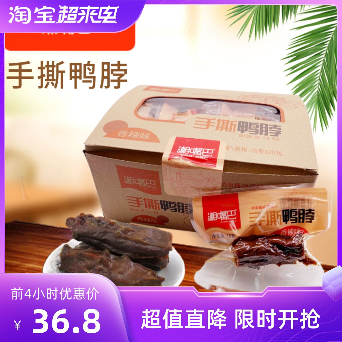 Hunan Featured Flavor Xiangmouth Sauce Duck Neck Aroma Spicy Snack Hand Ripping Duck Neck Casual Food A Box