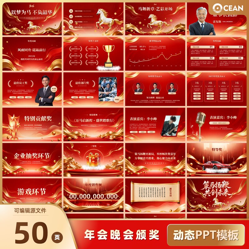 Dynamic Ppt Template 50 Pages High-End Animation Red Year of the Horse Annual Meeting Award Ceremony Year-End Summary Report Evening Party