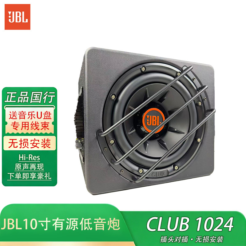Jbl Active Subwoofer Car Dj Subwoofer Universal Trunk Subwoofer Car Low-Frequency Subwoofer with Powerful Bass