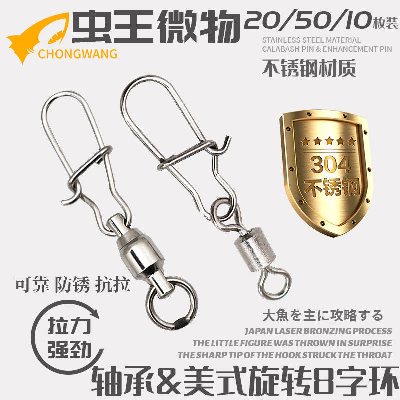 Road bait 8 - word rotating bearing needle connector enhanced hoist accessories for fast horse mouth common hook