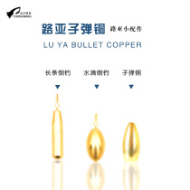 Insect king Luya bullet copper inverted fishing lead freshwater seawater Texas fishing resistance soft bait accessories set