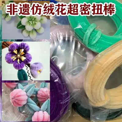 Non-heritage imitation velvet flower handmade diy production material Super dense hair root twist rod diameter 10mm diameter 9 meters packaging