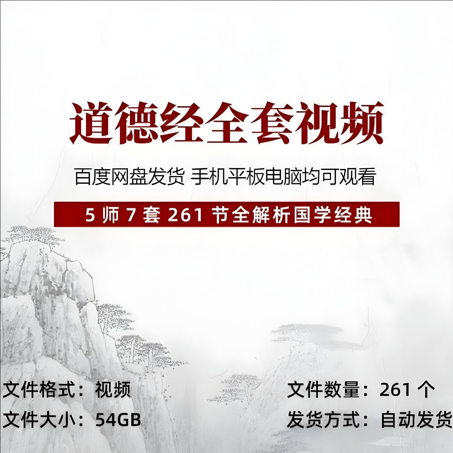 专业老师解读道德经视频,如何让经典智慧落地实践?