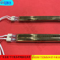 Double tube gold-plated plastic curing ink IR heating tube 4000W 720MM injection molding machine Semi-gold-plated heating tube