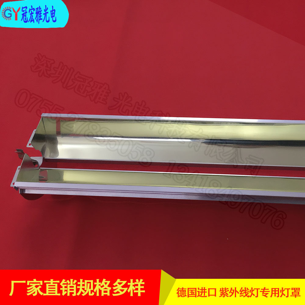 620MMUV lamp shade Germany import reflective aluminium sheet UV lamp special lamp shade 1000W aluminium lamp shade