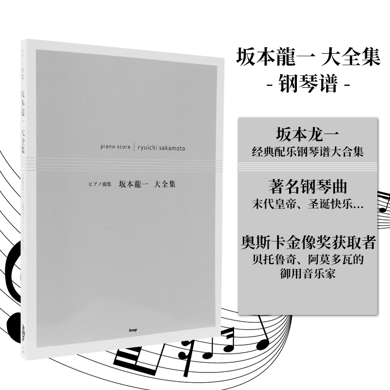 [in Stock] Japanese Original Edition Ryuichi Sakamoto Complete Piano Score Collection: the Last Emperor, Lawrence's Classic Soundtrack Piano Score Collection, Music Performance Art Book, Oscar Award Winner