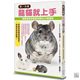 The first time you raise a chinchilla in the Taiwan version, you can get started Maple Leaf Shetian Xiang Jianyi 50 key breeding strategies for chinchillas to live a healthy and long life. Feeding guide pet books