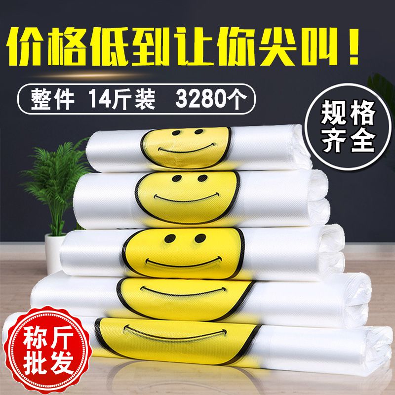 厂家直销批发笑脸透明塑料袋子加厚商用胶袋手提式背心垃圾袋错版