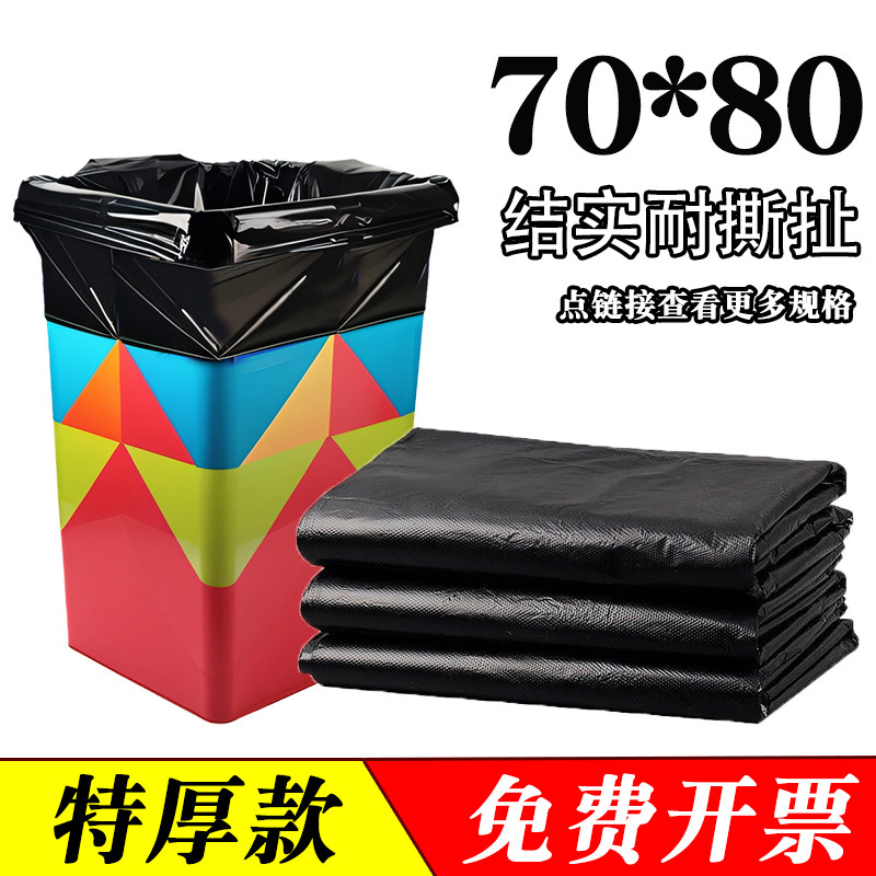 特厚大垃圾袋加厚平口塑料袋50L黑色酒店70x80超大长方桶100*120