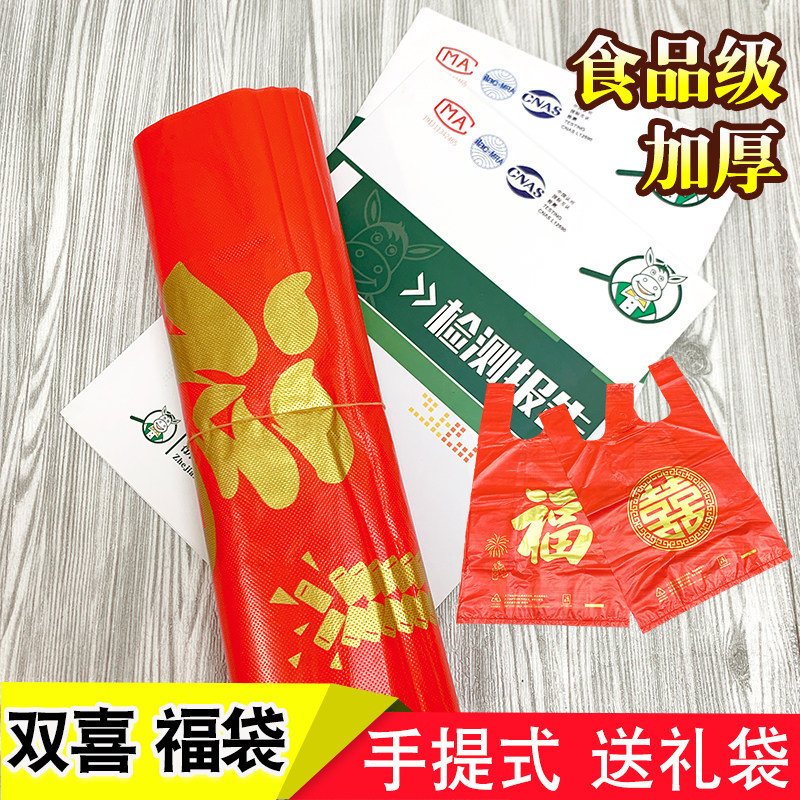 金福喜字塑料袋红色结婚满月酒席背心式喜事手提商用一次性垃圾袋