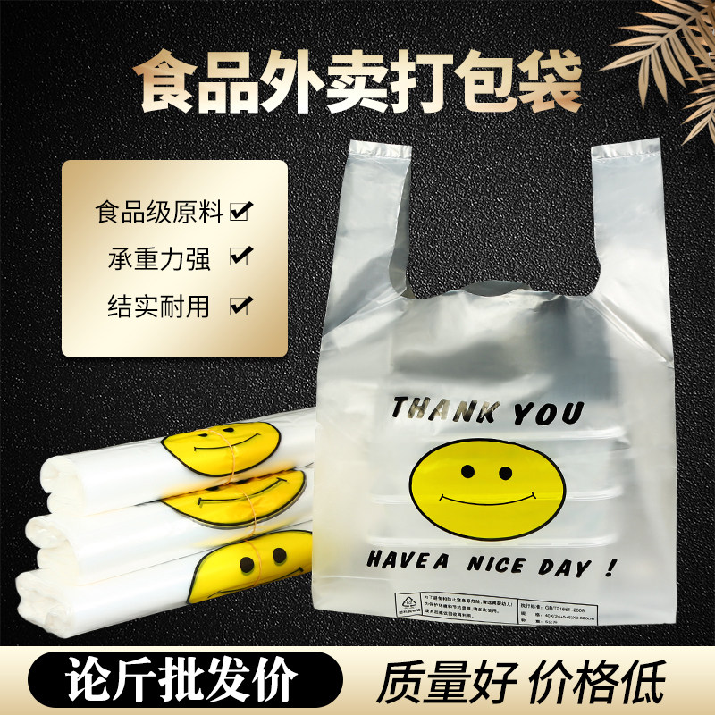 加厚透明笑脸方便袋中号垃圾袋手提式错版塑料袋超市购物袋子批发