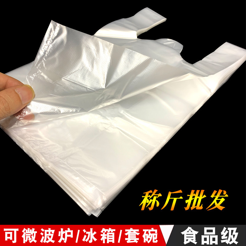 背心式保鲜袋全透明食品袋子儿白色塑料方便袋耐高温加厚家用光面