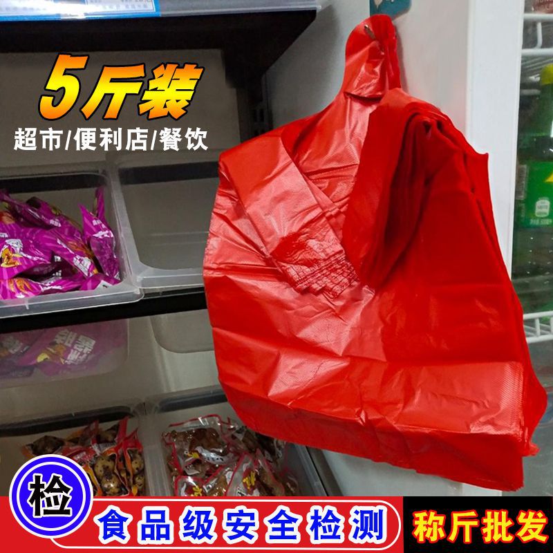 加厚红色塑料袋食品级批发手提式特厚家用商用一次性中大号背心袋