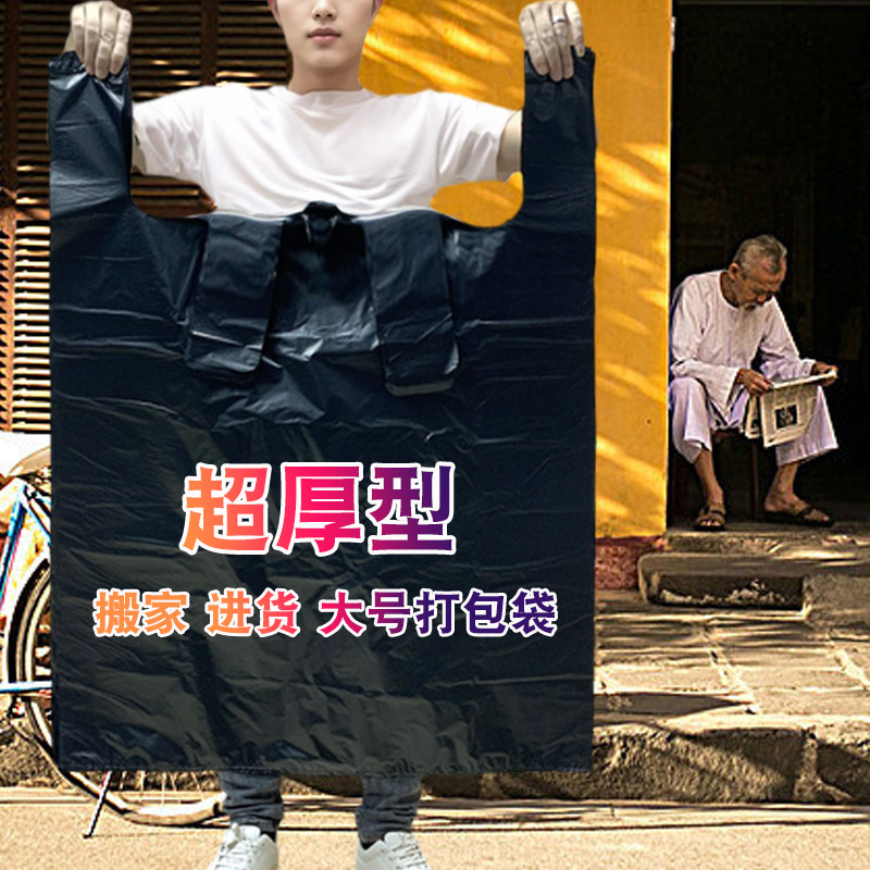 特厚大垃圾袋背心式手提袋子晒被子黑色塑料袋加厚防尘搬家打包袋