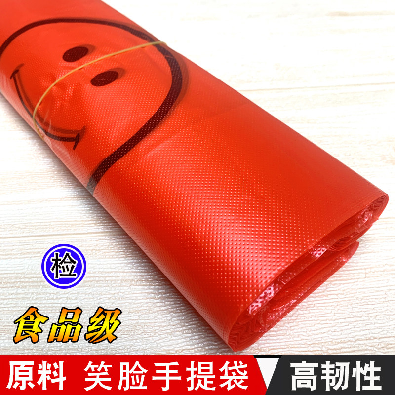 红色笑脸塑料袋商用手提式背心胶袋保鲜食品专用袋子熟食打包代子