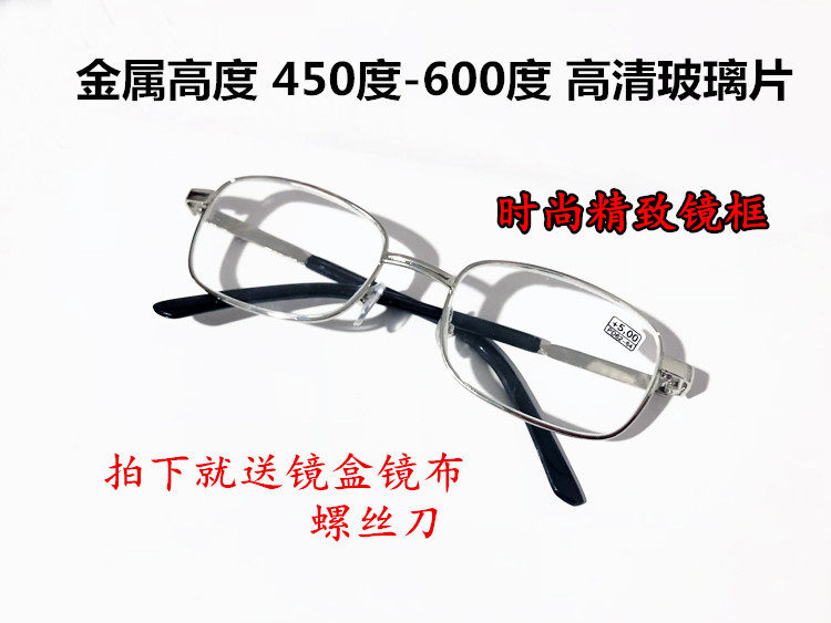 Fashion metal frame height reading glasses HD glass piece 450 degrees 500 degrees 550 degrees 600 degrees glasses men and women