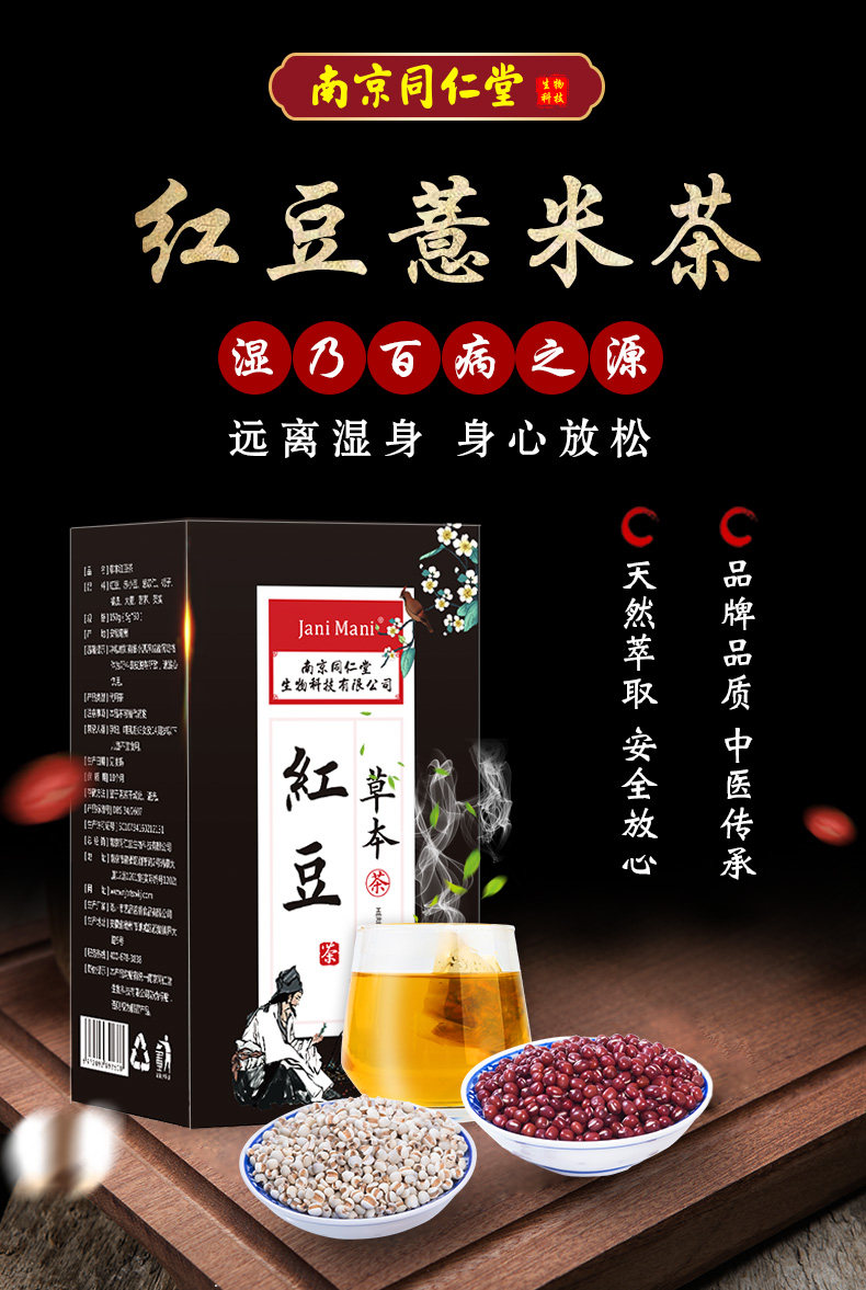南京同仁堂  红豆薏米茶 5g*30袋 有效祛湿 图1