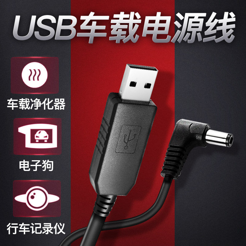 新品usb电源线12v小米家车载空气净化器电子狗车载电源连接线