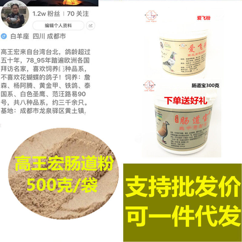 Gao Wang Hong Pigeon medicine love fly powder strong fly can eliminate the scattered acanthopanax race pigeons with intestinal treasure powder sachet trial