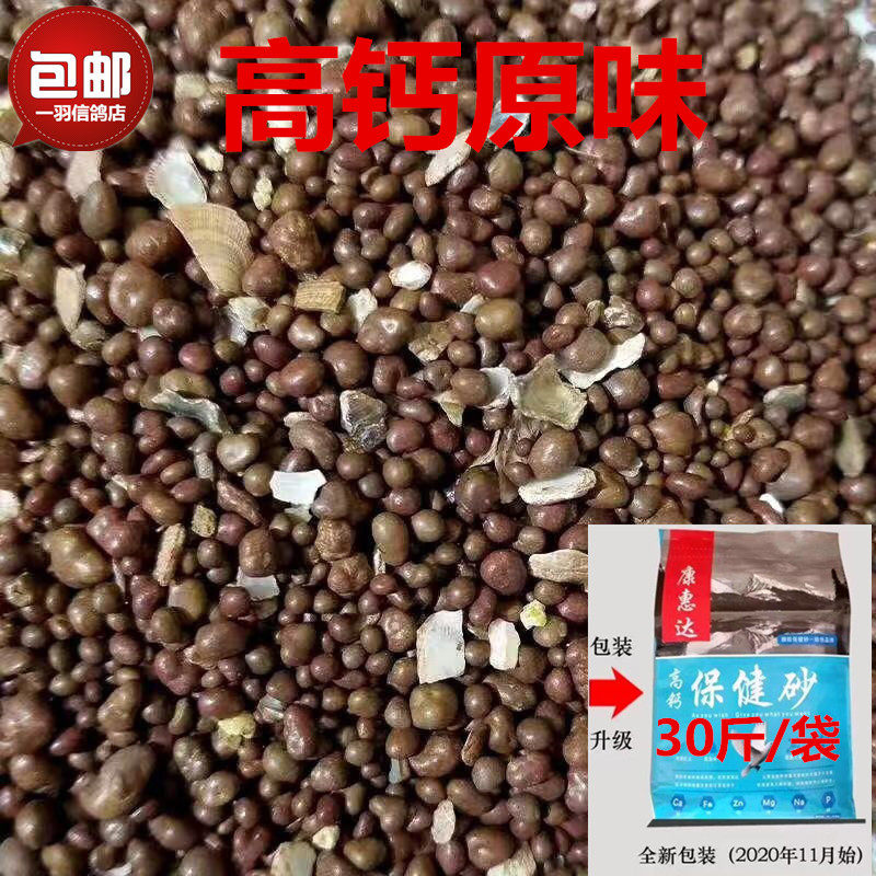 Taiwan Granular Sand Letter Pigeon Racing Pigeon Watching Pigeon Parrot Bird Sand Conwhirlpool High Calcium Nutrient Laterite Healthcare Sand Sands
