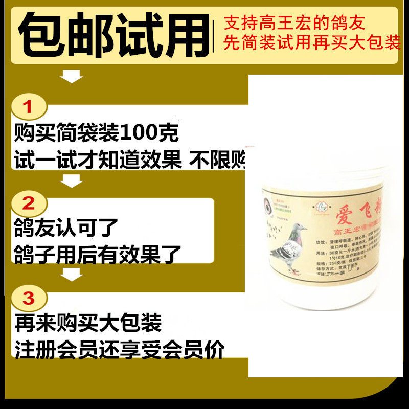 Aifei powder half a catty racing pigeon carrier pigeon supplies pigeons with Gao's Aifei powder inhaling high-flying powder Gao Wanghong Aifei powder