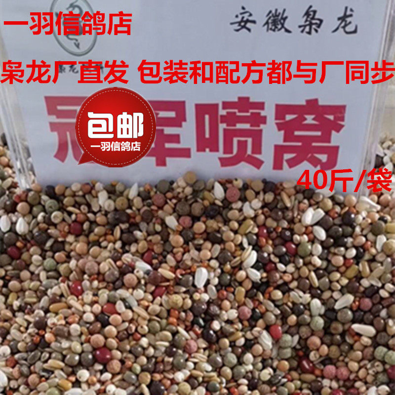 The Drug Lord Dragon Dove Champion Spray Cohort Racing Pigeon Young Pigeon Grain Yukchick Small Grain Feed Exploits Hot Sell 40 kilos