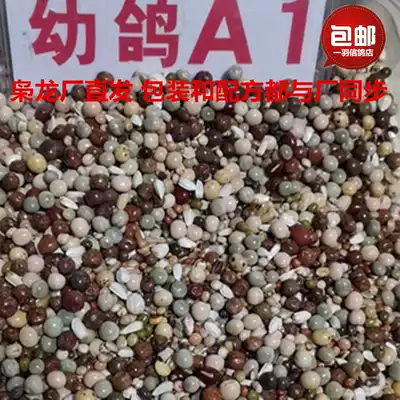 Xiaolong pigeon grain young pigeon A1 no corn brood feed pigeons bird food hot sale New Products 50kg
