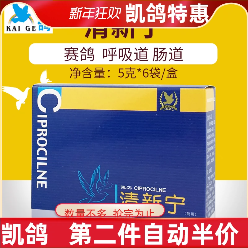 Kaige pigeon thuốc Qingning 30g bột đua chim bồ câu cung cấp thuốc bồ câu đường hô hấp đường ruột chlamydia ba trong một - Chim & Chăm sóc chim Supplies