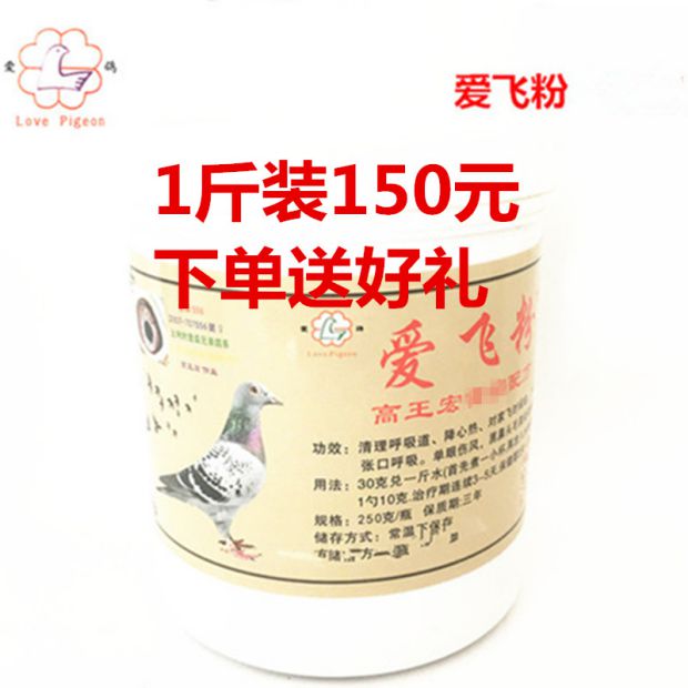 Gao Wanghong thích bột bay 1 kg chim bồ câu đua chim bồ câu đường hô hấp trên Gao Shigao Wang Hongge chim bồ câu với tình yêu bột bay 2 - Chim & Chăm sóc chim Supplies lồng chim vuông