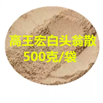 Gao Wanghong Pulsatilla 500 grams pigeons pigeon medicine pigeons with intestinal water Green will draw pigeons