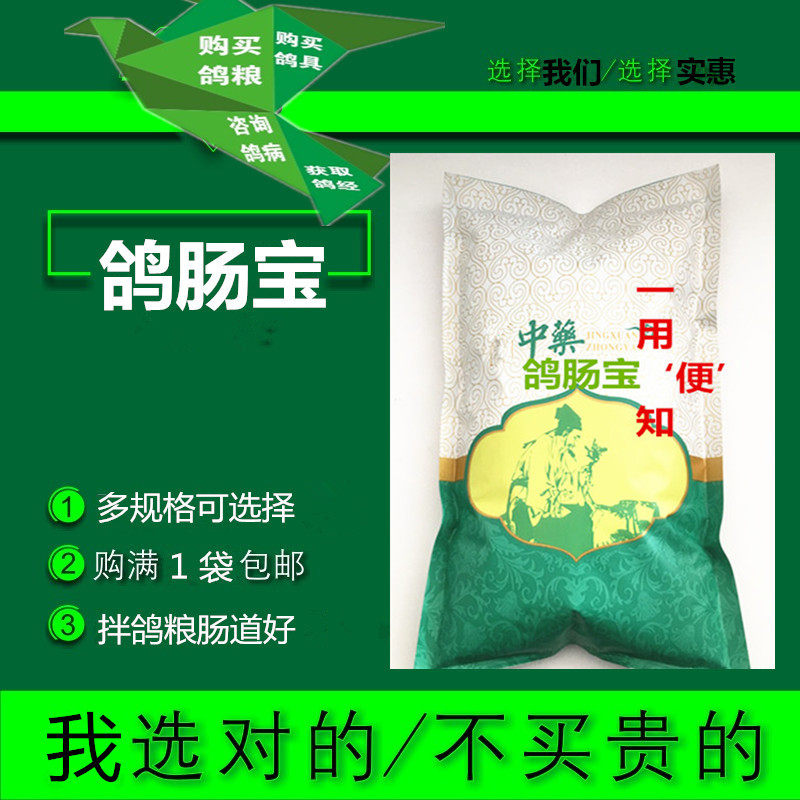 Intestinal Treasure Dove Intestinal Treasure Racing Pigeon Pigeon With Parrot Bird Water Green Poo Rare Live Bacteria Hot Selling Probiotic Intestinal Powder