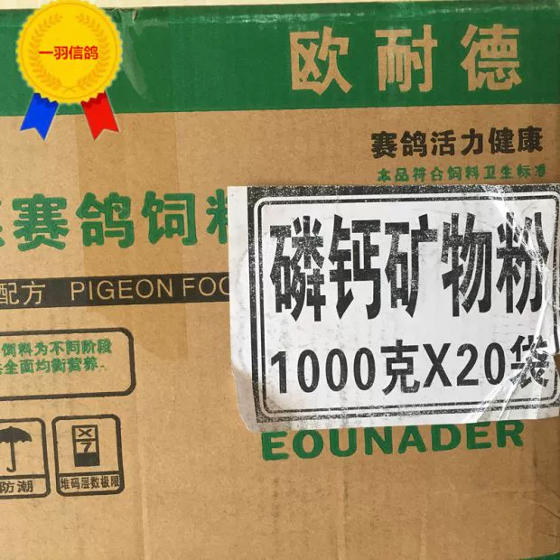 Xian Ou Ned Pigeon Canxi Phosphate Khoáng chất 1 hộp đua chim bồ câu mang bồ câu cung cấp sức khỏe chim bồ câu cát lúa mì đá đỏ đất sét 2 - Chim & Chăm sóc chim Supplies