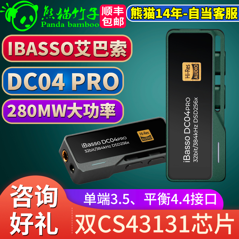 Panda Bamboo Ibasso DC04/03 PRO デコーダー ヘッドホンアンプ 小型テール Apple Android