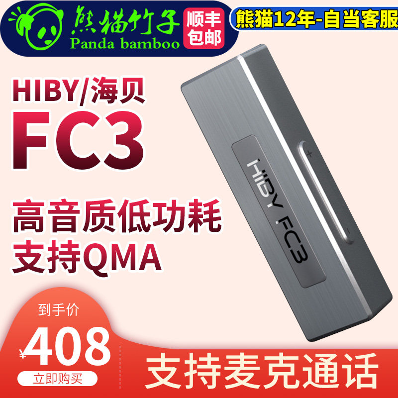(Panda Bamboo) Haibei hiby FC3 decoding ear line MQA HiFi small tail call Mike available