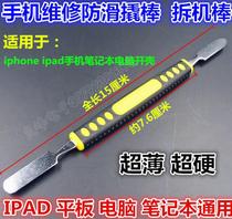 Stainless steel crowbar metal disassembly machine shell spatula notebook LCD display Apple mobile phone skid tool