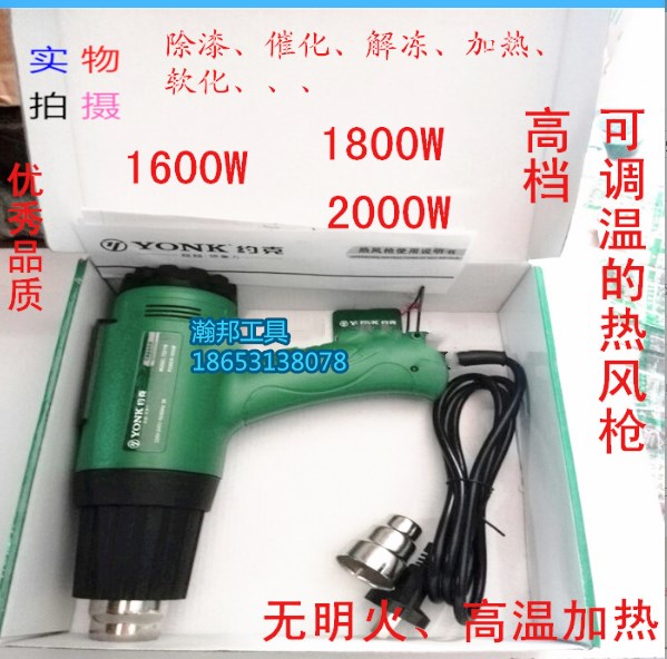 York high-end hot air gun adjustable temperature electric heating hair gun plastic welding gun film baking gun paint removal car film